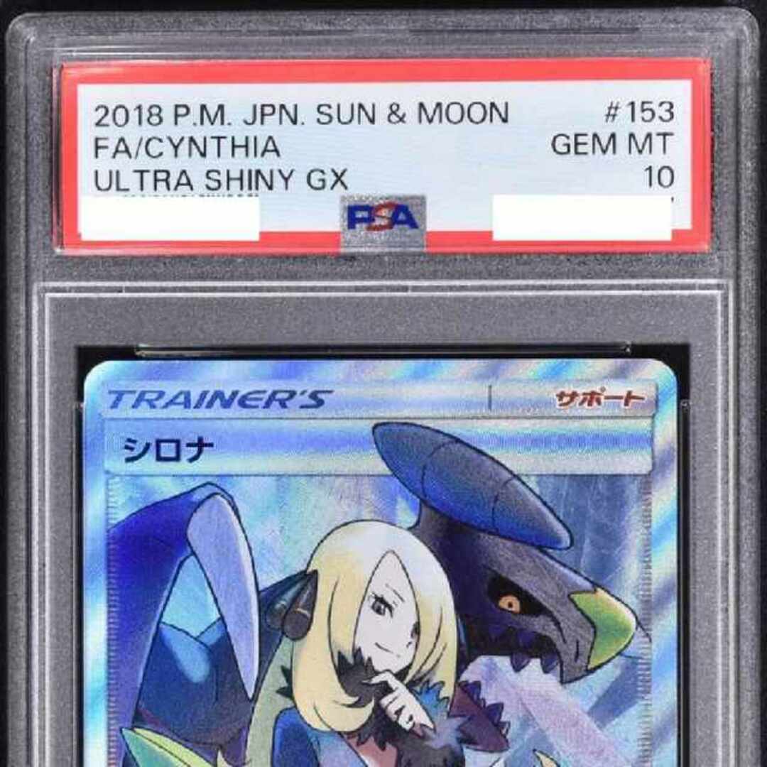 ポケモン - 【PSA10】シロナ SR 153/150の通販 by magi 個人ユーザー