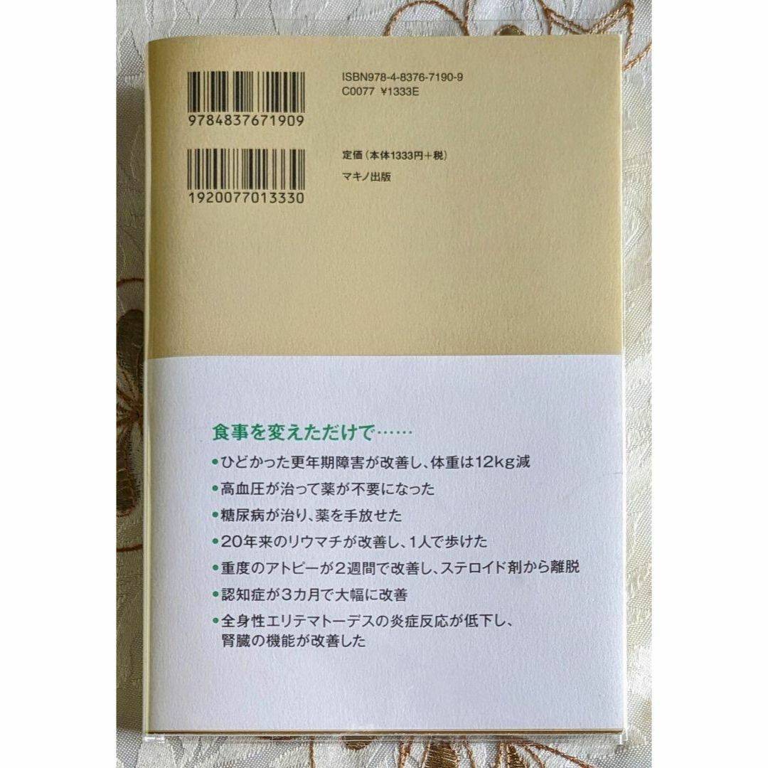 初版帯付 美品「原始人食」が病気を治す : ヒトの遺伝子に適合した物だけ食べよう