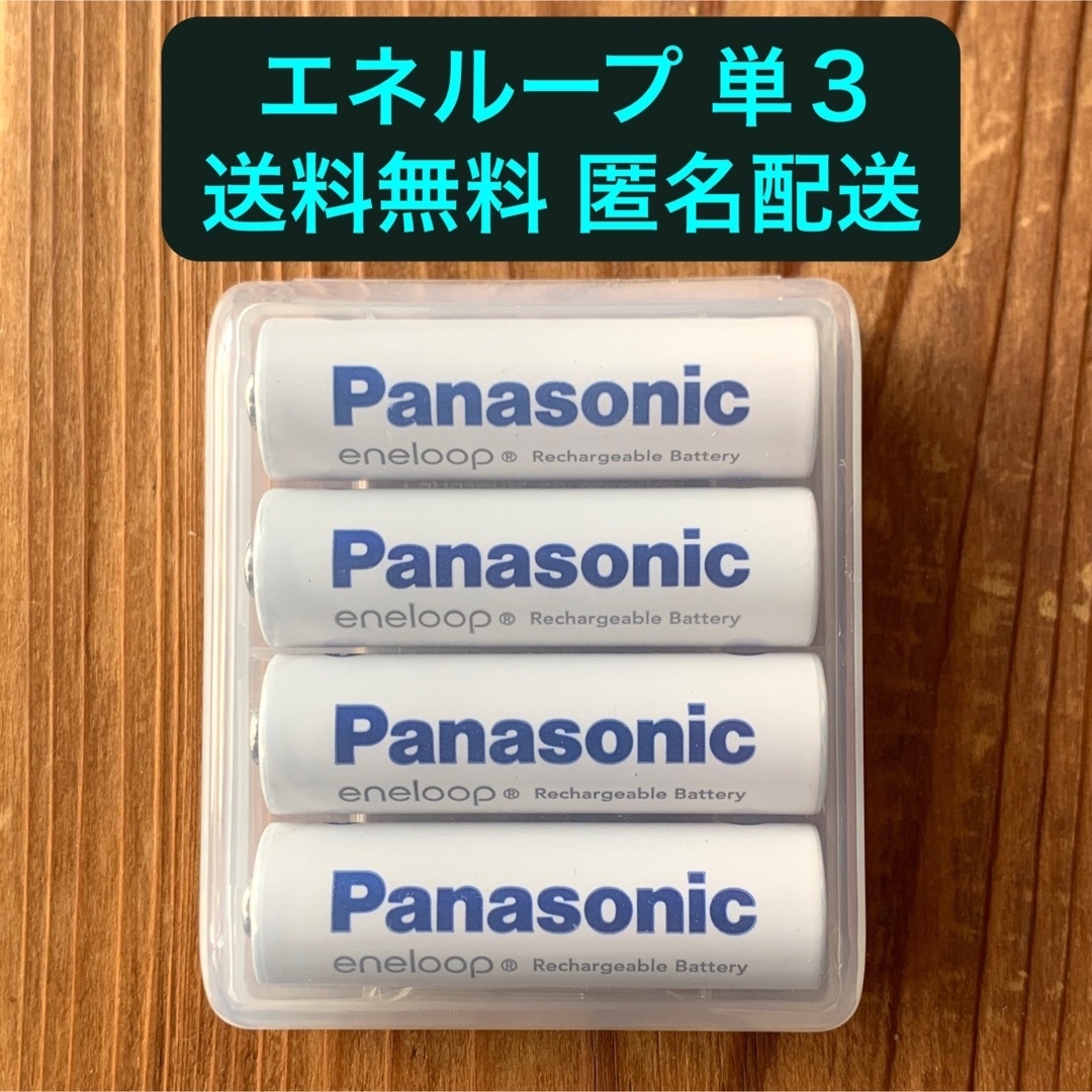 Panasonic(パナソニック)のPanasonic エネループ eneloop 単３　４本セット スマホ/家電/カメラのスマートフォン/携帯電話(バッテリー/充電器)の商品写真