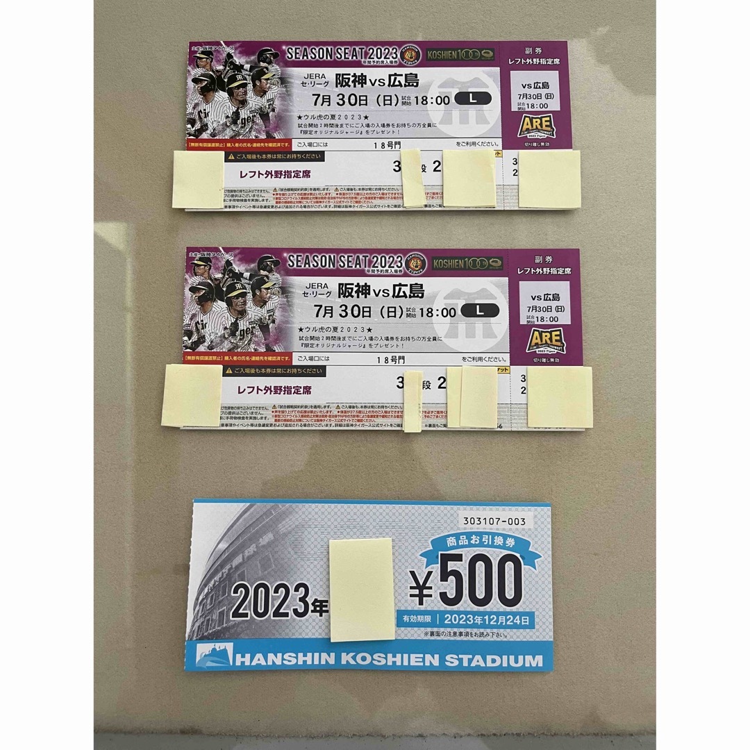 7/30(日) 阪神vs広島 レフト外野指定席 上段通路側2席  チケットのスポーツ(野球)の商品写真