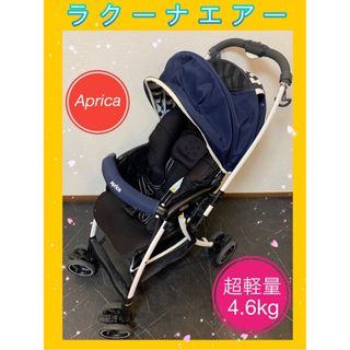 アップリカ(Aprica)のAprica アップリカ ラクーナエアー AB ベビーカー　ストライプネイビー(ベビーカー/バギー)