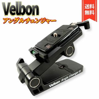 Velbon - 【良品】Velbon アングルチェンジャーQ マグネシウム製