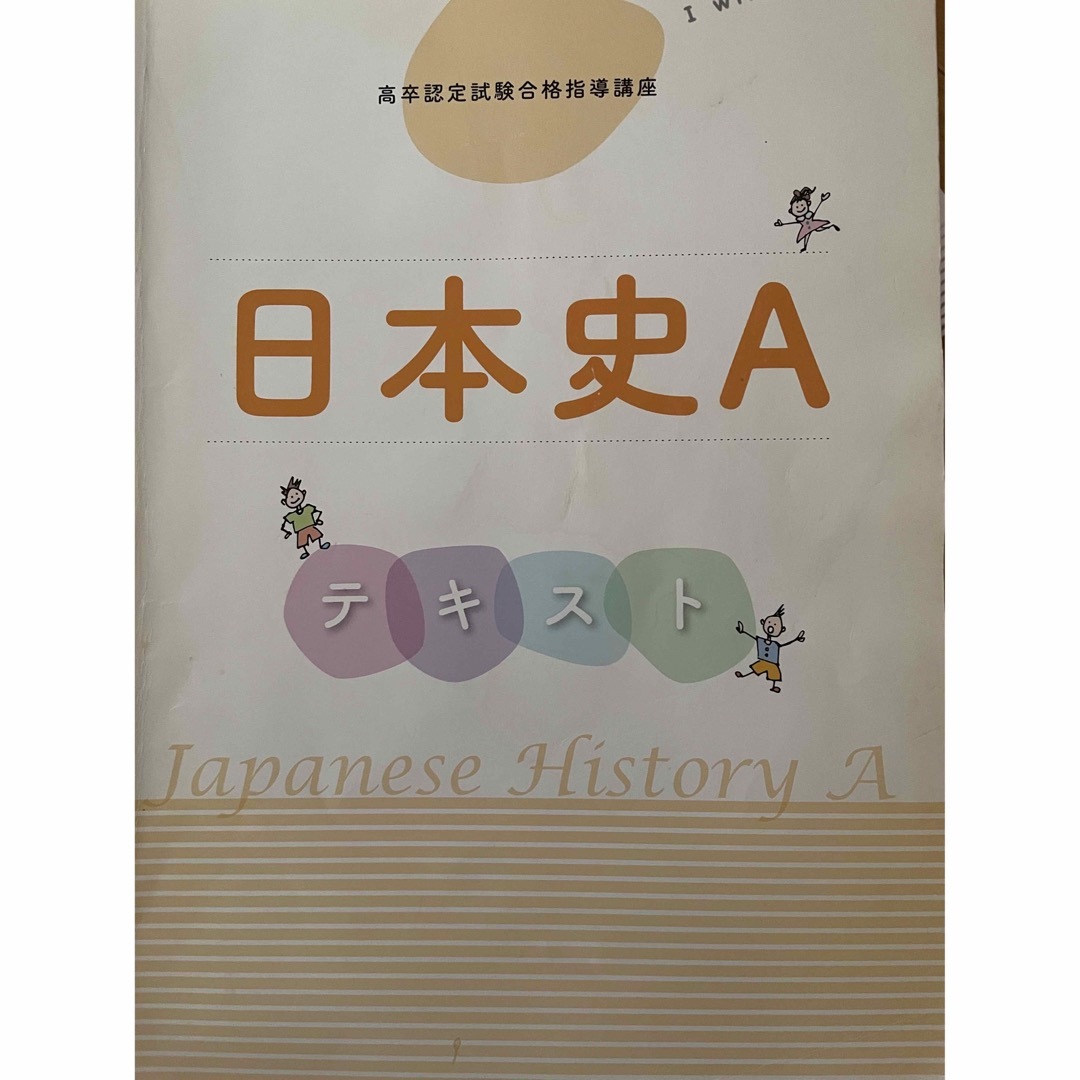 ユーキャン　高卒認定　テキスト　問題集　添削課題集 エンタメ/ホビーの本(資格/検定)の商品写真