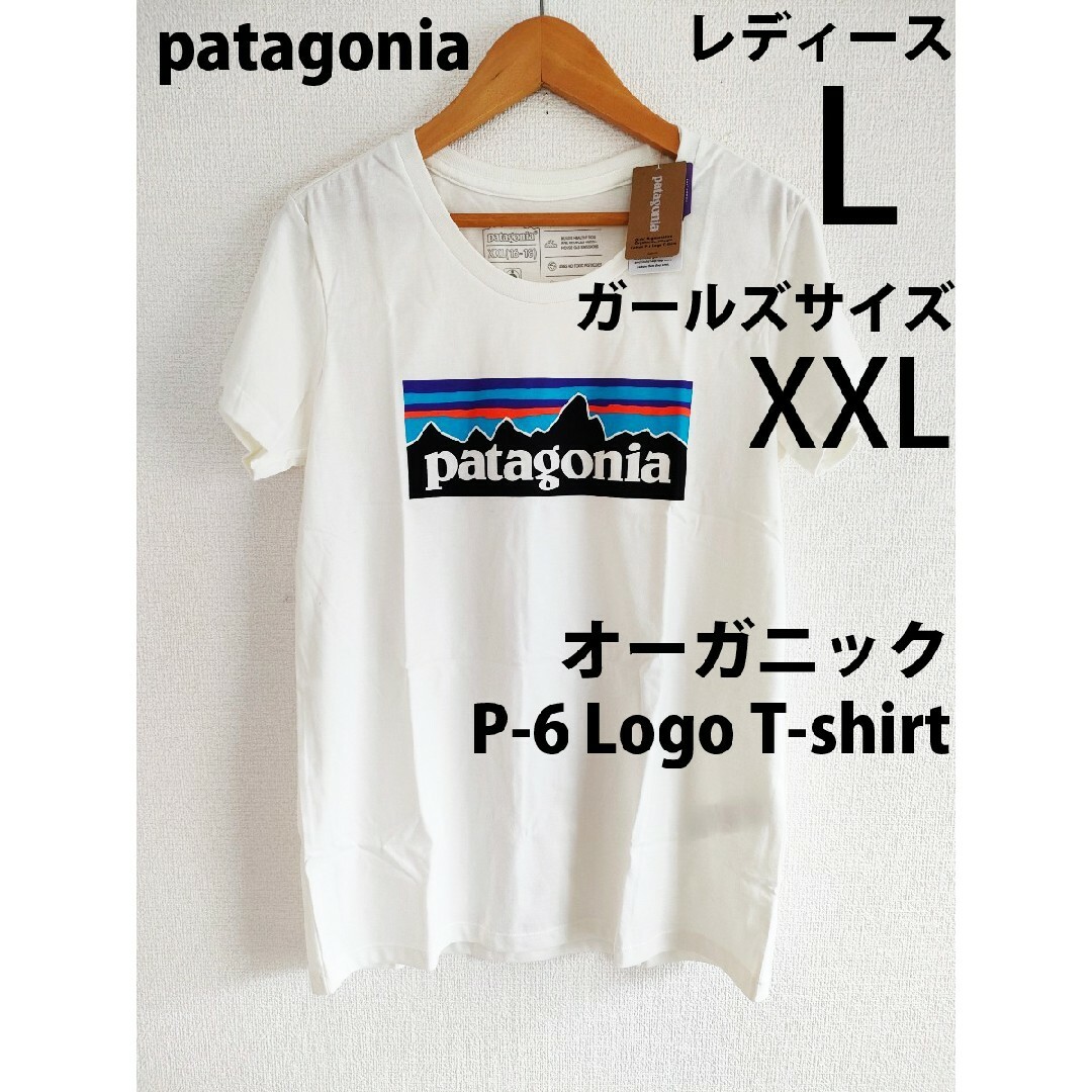 レディースLガールズXXL新品正規品パタゴニア白オーガニックP-6ロゴTシャツ | フリマアプリ ラクマ