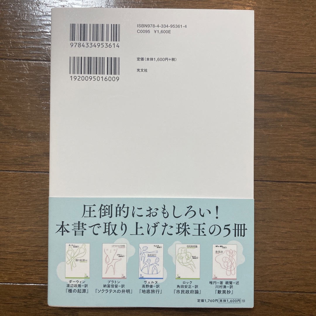 光文社(コウブンシャ)の出口治明「ぼくは古典を読み続ける」「逆境を生き抜くための教養」2冊セット エンタメ/ホビーの本(文学/小説)の商品写真