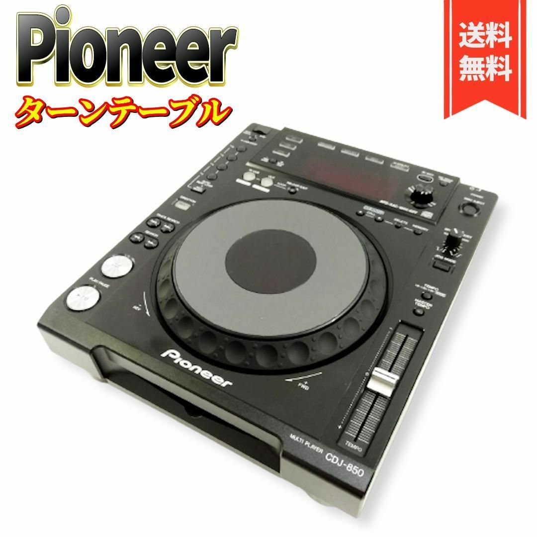 Pioneer DJ CDプレーヤー CDJ-850-K