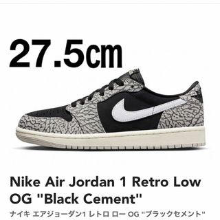 ナイキ(NIKE)の新品　ナイキ  エアジョーダン1  レトロ  ロー OG    ブラックセメント(スニーカー)