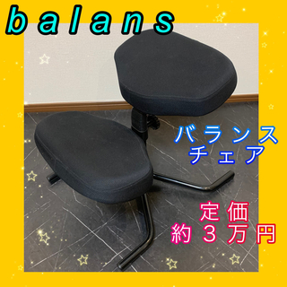 balans 5064 バランススタディ ブラック　矯正　バランスチェア　椅子