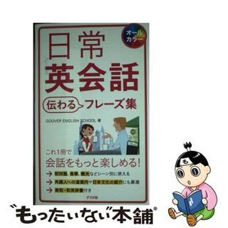 歌え、カラオケＥｎｇｌｉｓｈ すぐ歌えるカタカナ歌詞つき/講談社/梶原しげる