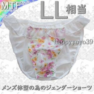 新品LL相当(3L白花柄シフォンフリル男性体型 ジェンダーフリーMTFショーツ(その他)