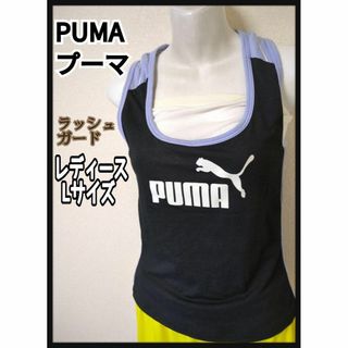 プーマ(PUMA)のPUMA プーマ ラッシュガードorRunning レディース Lサイズ(タンクトップ)