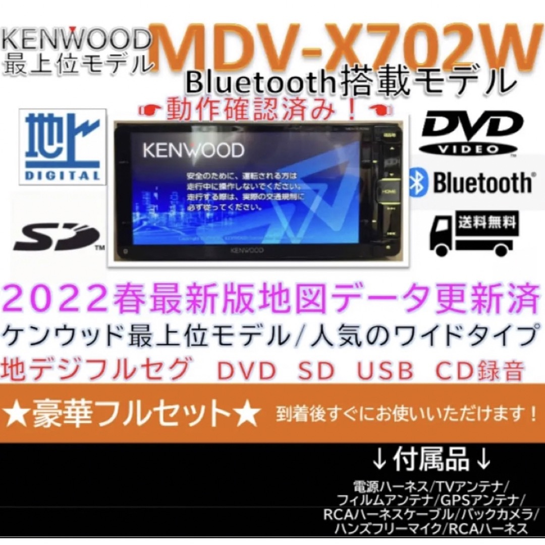 KENWOOD最上位ナビMDV-X702W最新地図更新済み　新品バックカメラ付き 自動車/バイクの自動車(カーナビ/カーテレビ)の商品写真