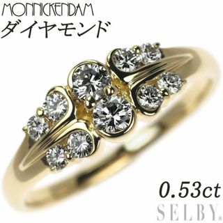 モニッケンダム K18YG ダイヤモンド リング 0.53ct(リング(指輪))