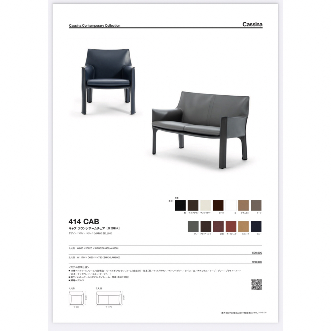 Cassina(カッシーナ)の【Cassina】カッシーナ 414 CAB キャブ ラウンジアームチェア インテリア/住まい/日用品の椅子/チェア(ダイニングチェア)の商品写真