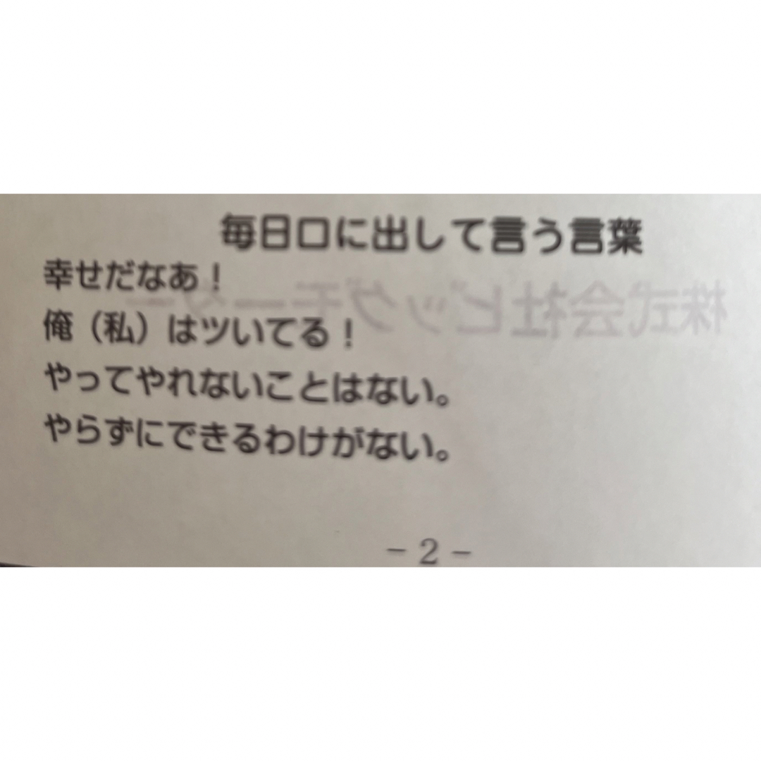 ビッグモーター　経営計画書　万人幸福の栞 エンタメ/ホビーのエンタメ その他(その他)の商品写真