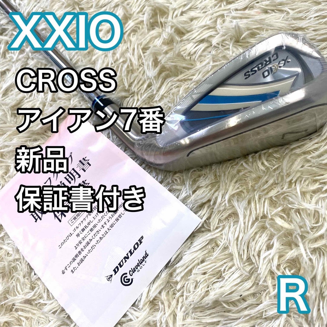 【新品】ゼクシオ XXIO CROSS アイアン7番 ゴルフクラブ 右利き