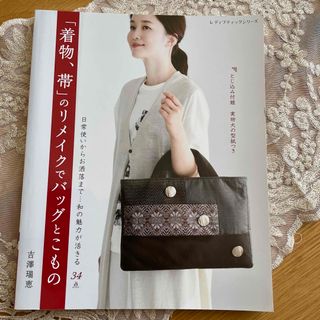 着物、帯」のリメイクでバッグとこものの通販 by MYUMYU007's shop|ラクマ