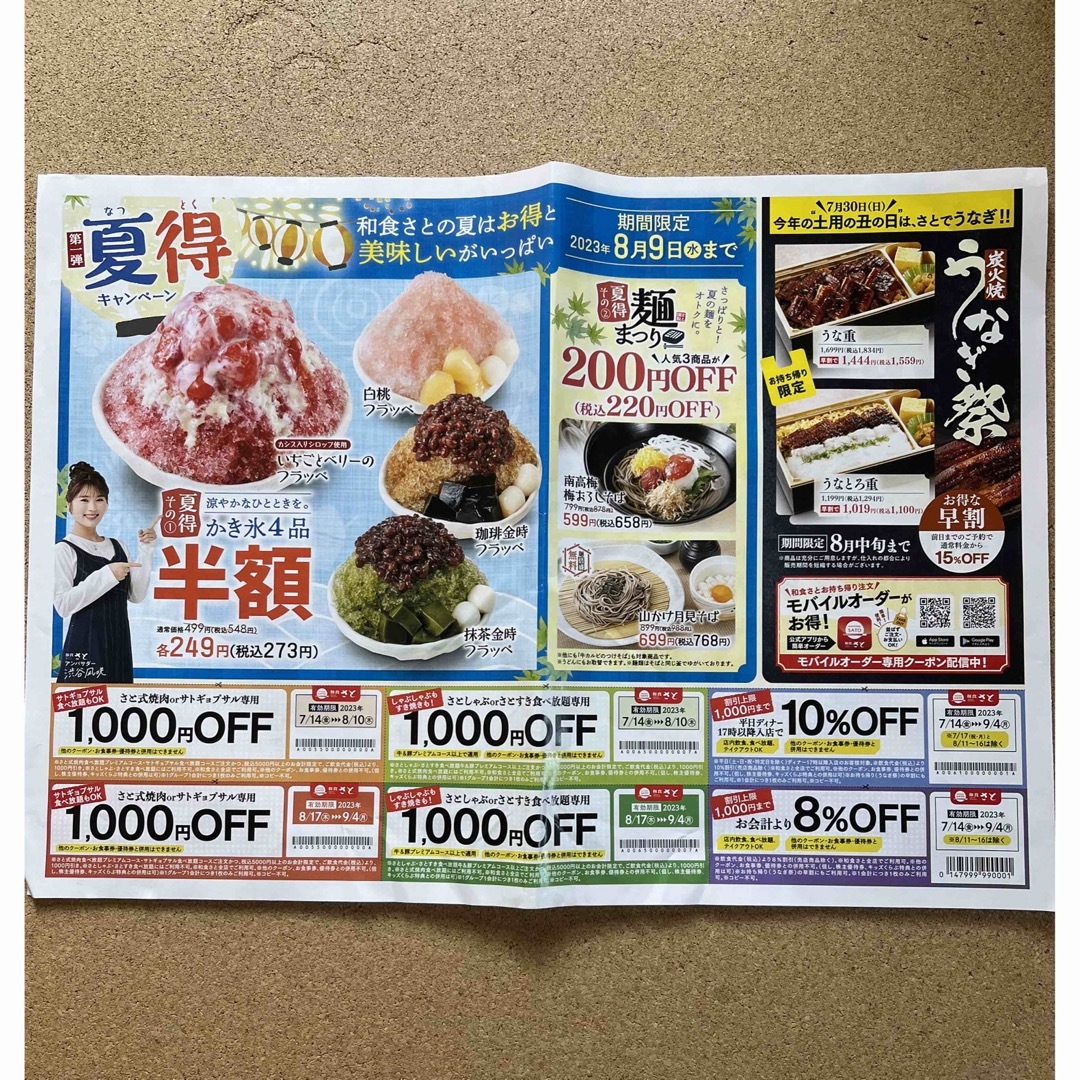 和食さと クーポン チケットの優待券/割引券(レストラン/食事券)の商品写真