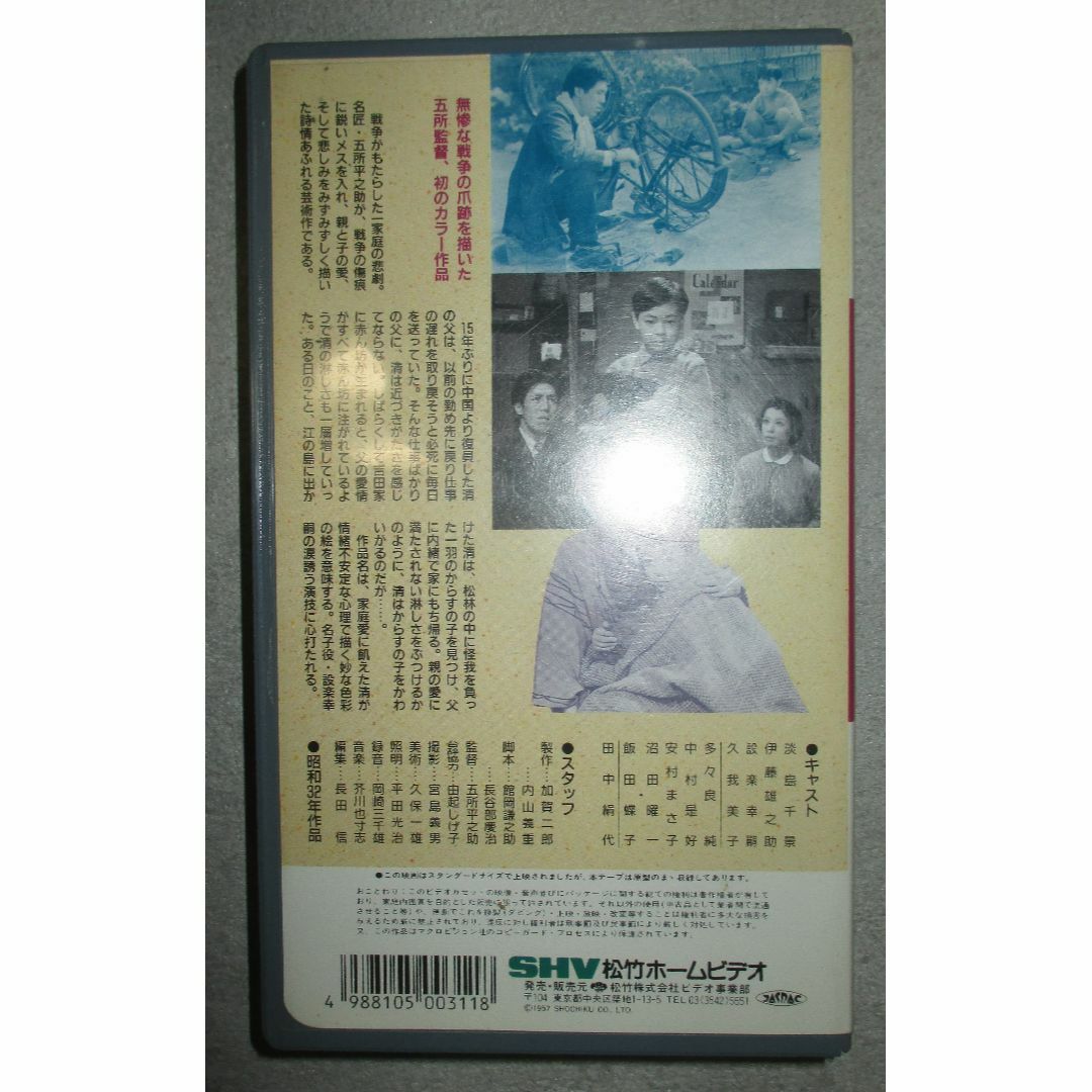 黄色いからす　 VHS　淡島千景　五所平之助 エンタメ/ホビーのDVD/ブルーレイ(日本映画)の商品写真