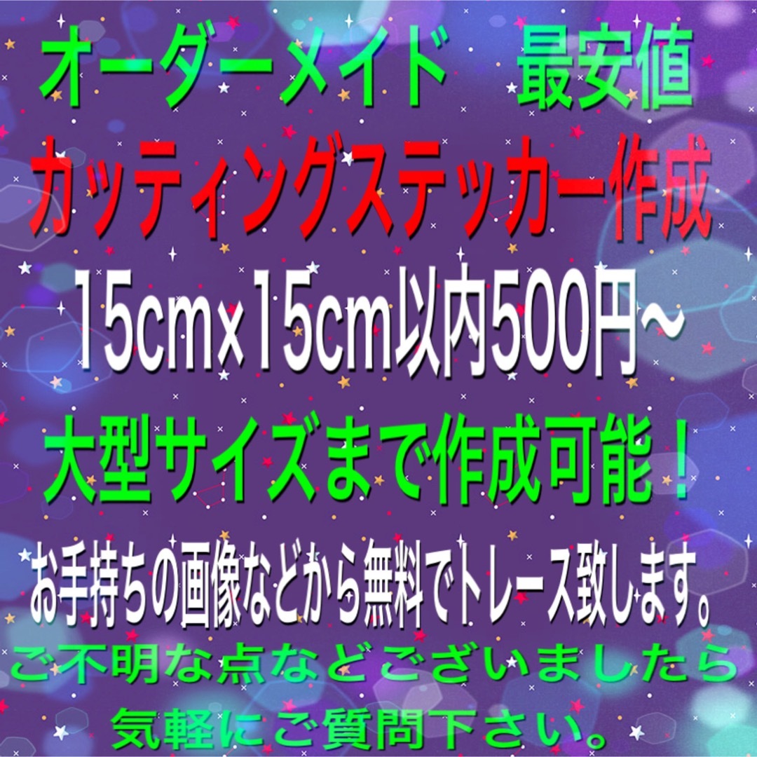 カッティングステッカー、シート、シール作成