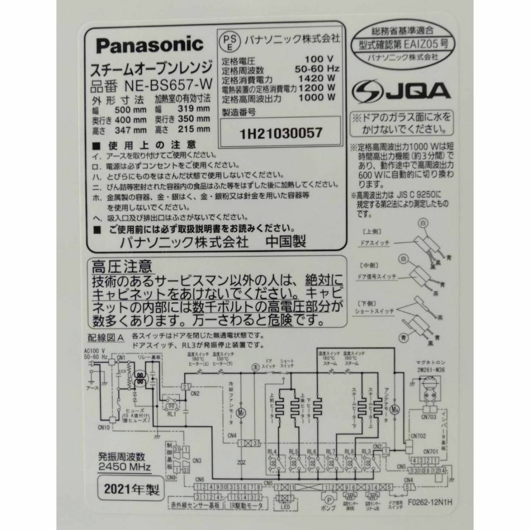 Panasonic 【良品】パナソニック オーブンレンジ スチーム ビストロ NE-BS657-Wの通販 by mipo｜パナソニックならラクマ