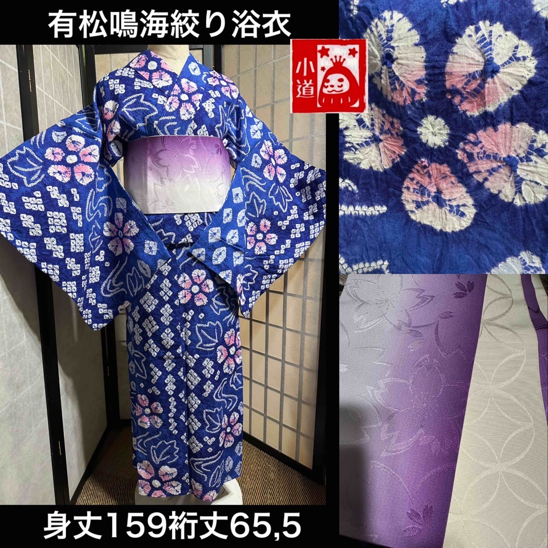大幅お値下げ‼️有松鳴海絞り浴衣2点セット美品♡身丈159裄丈65,5-