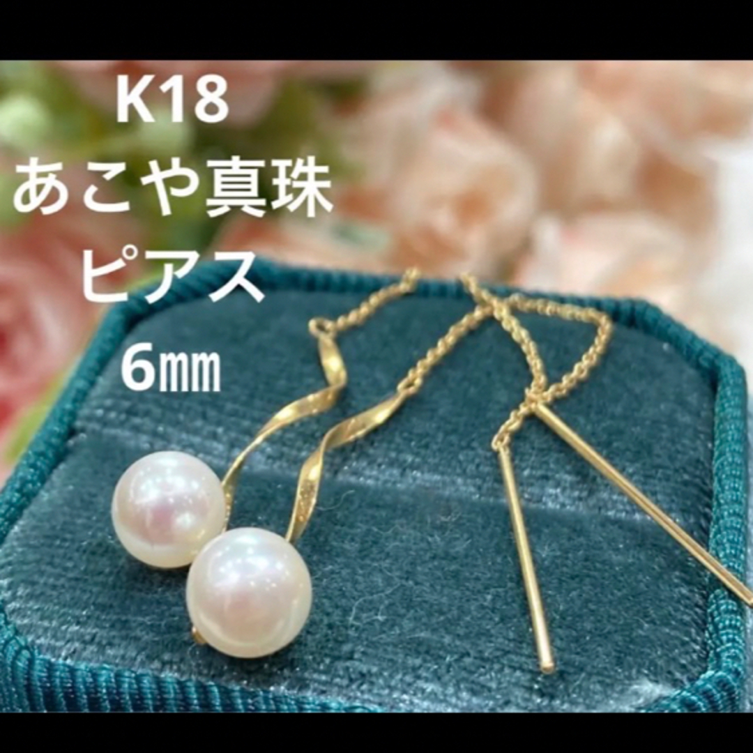 【新品未使用】K18 あこや真珠　ピアス