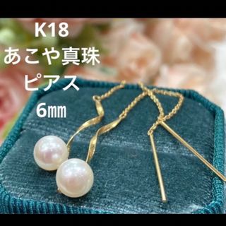 【新品未使用】K18 あこや真珠　ピアス(ピアス)