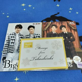 トウホウシンキ(東方神起)の東方神起ファンクラブ ビギスト 会報誌 2015(K-POP/アジア)