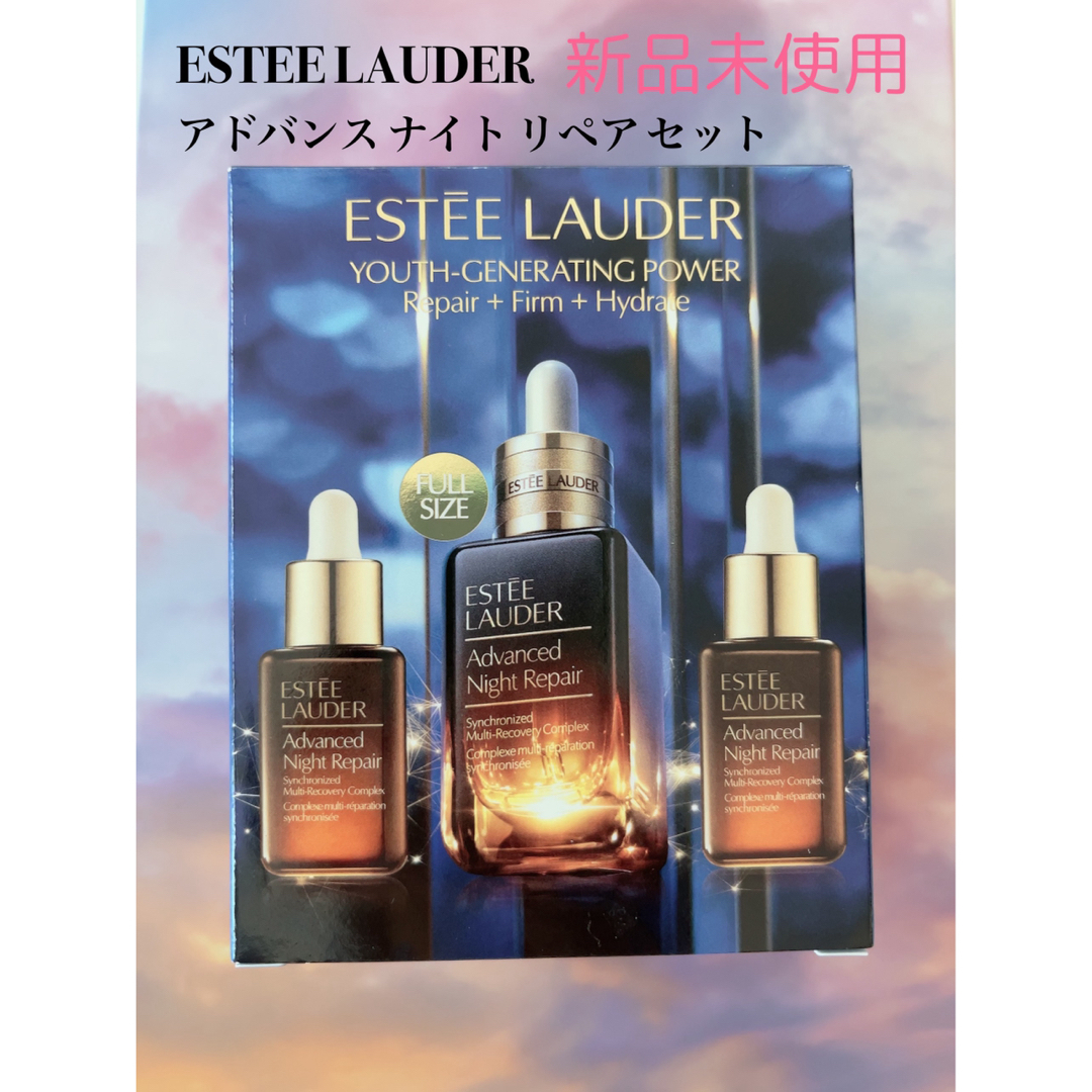 値下げ新品未使用ESTEE LAUDERアドバンスナイトリペア30㎖+15㎖×2 - 美容液