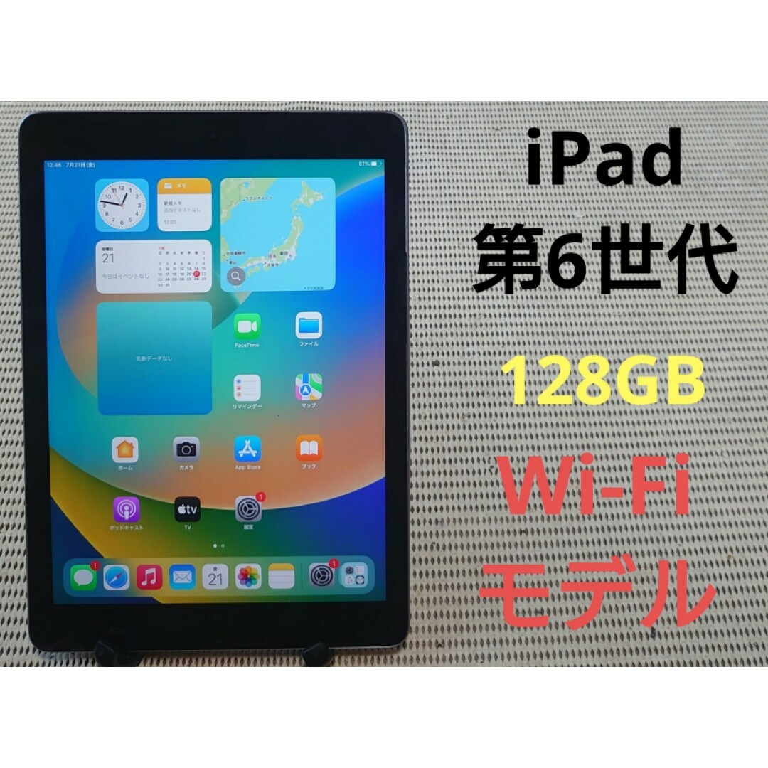 完動品iPad第6世代(A1893)本体128GBグレイWi-Fiモデル送料込