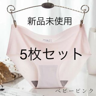 新品未使用 シームレス ショーツ XL L 5枚セット レディース 下着 ピンク(ショーツ)