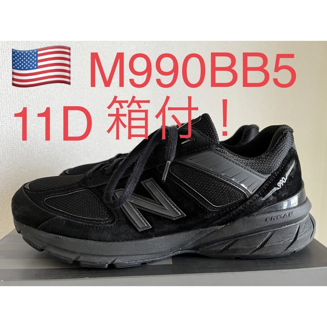 New Balance(ニューバランス)の貴重！トリプルブラック！NEW BALANCE M990BB5 992 993 メンズの靴/シューズ(スニーカー)の商品写真