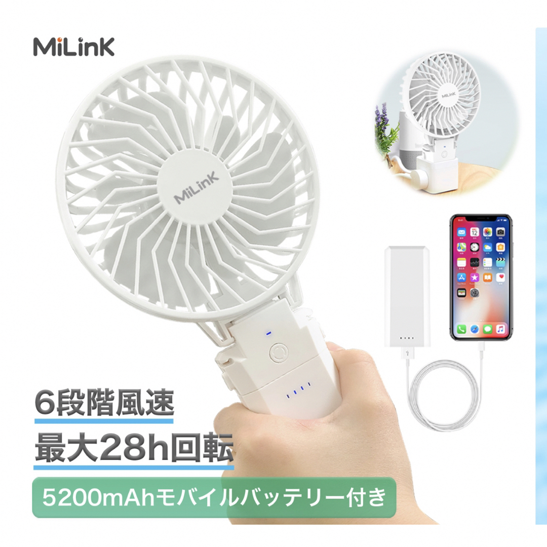 MiLink モバイルバッテリー付き ハンディー扇風機 ML-HF01WH
