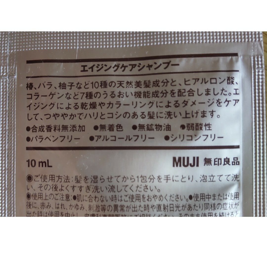 MUJI (無印良品)(ムジルシリョウヒン)の無印良品　エイジングケアシャンプー　コンディショナー コスメ/美容のヘアケア/スタイリング(シャンプー/コンディショナーセット)の商品写真