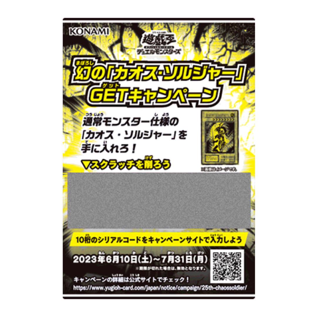 遊戯王　カオスソルジャー　スクラッチ　6枚