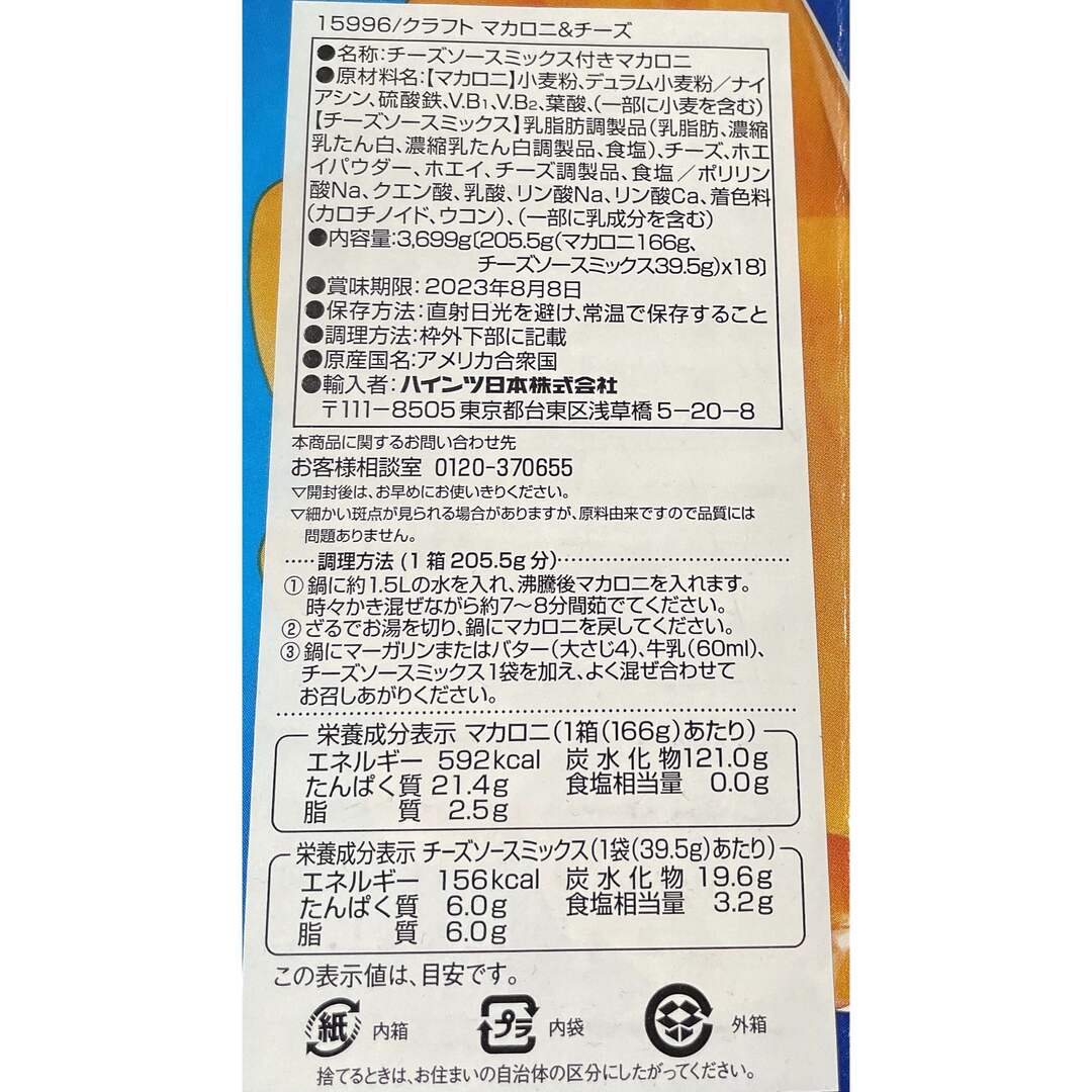 コストコ(コストコ)のKraft クラフト マカロニ＆チーズ　3箱　コストコ 食品/飲料/酒の加工食品(その他)の商品写真