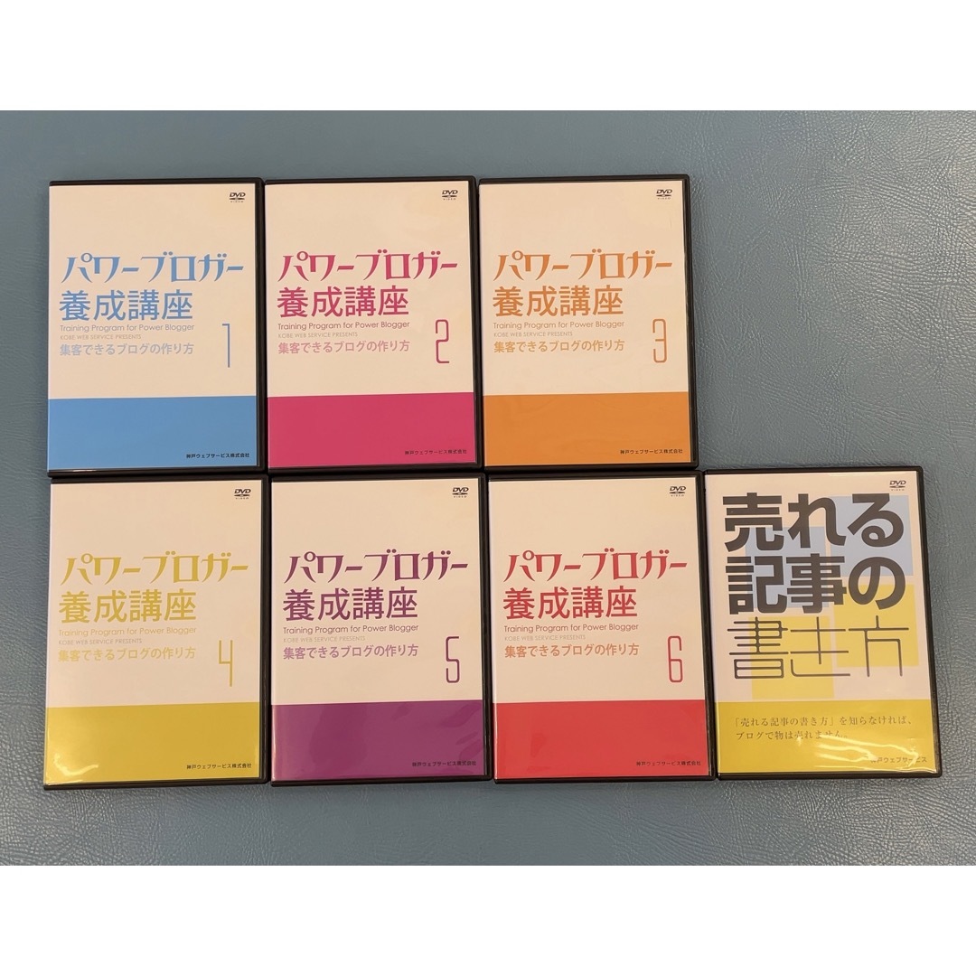 パワーブロガー養成講座1〜6+売れる記事の書き方