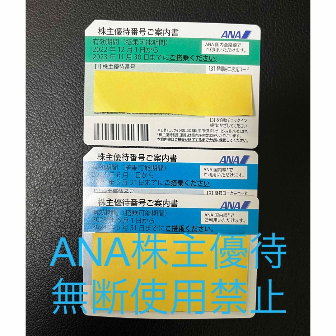 ANA(全日本空輸)(エーエヌエー(ゼンニッポンクウユ))のANA全日空株主優待割引券3枚 チケットの乗車券/交通券(航空券)の商品写真