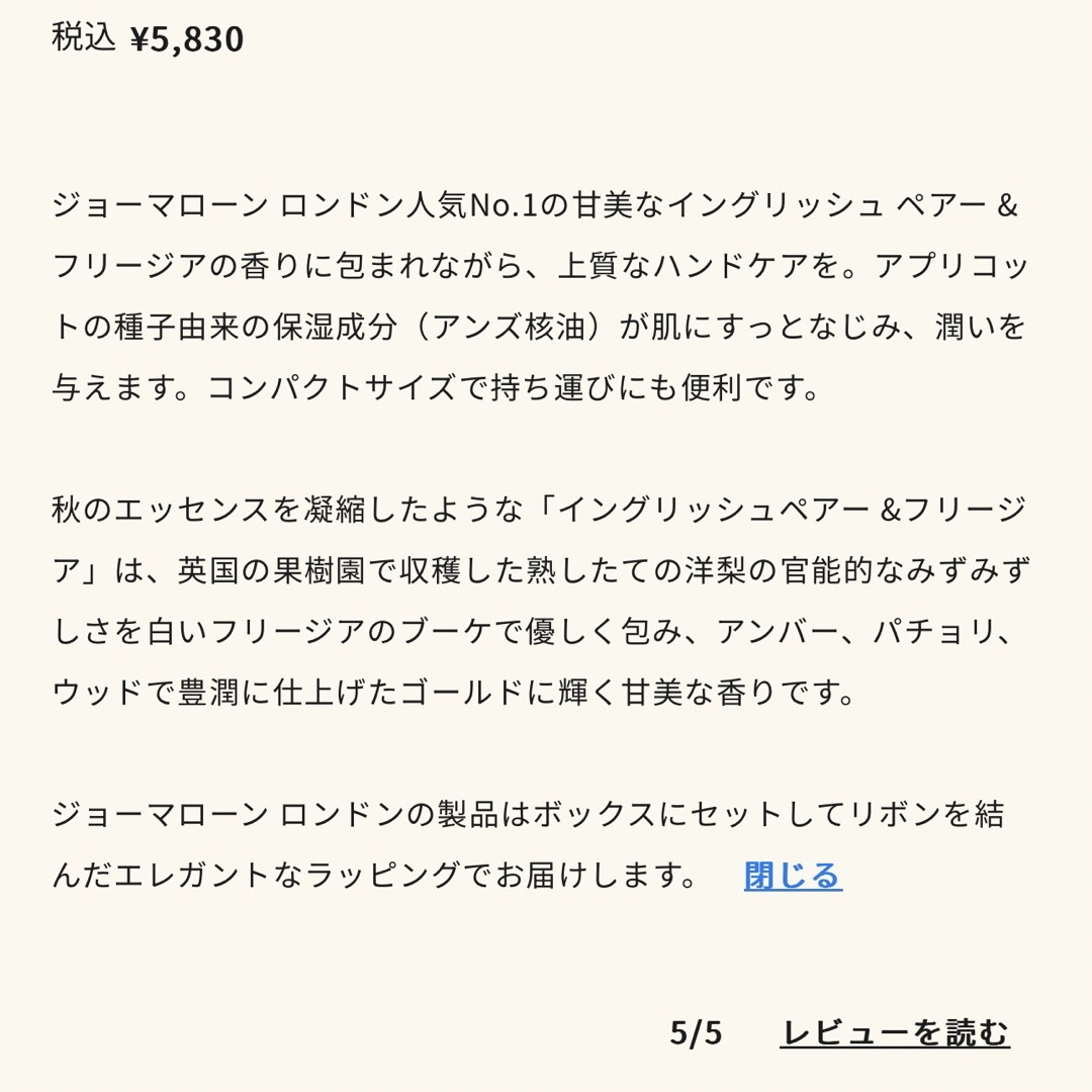 Jo Malone(ジョーマローン)の新品　ジョーマローン　ハンドクリーム　イングリッシュペアー&フリージア コスメ/美容のボディケア(ハンドクリーム)の商品写真