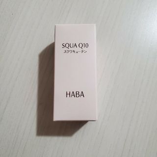 ハーバー(HABA)のHABA　スクワQ10 30ml　新品未使用(オイル/美容液)