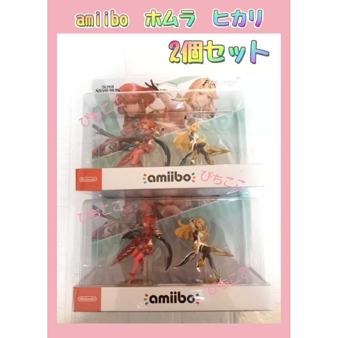 未開封 amiibo ホムラ ヒカリ ダブルセット 大乱闘スマッシュ