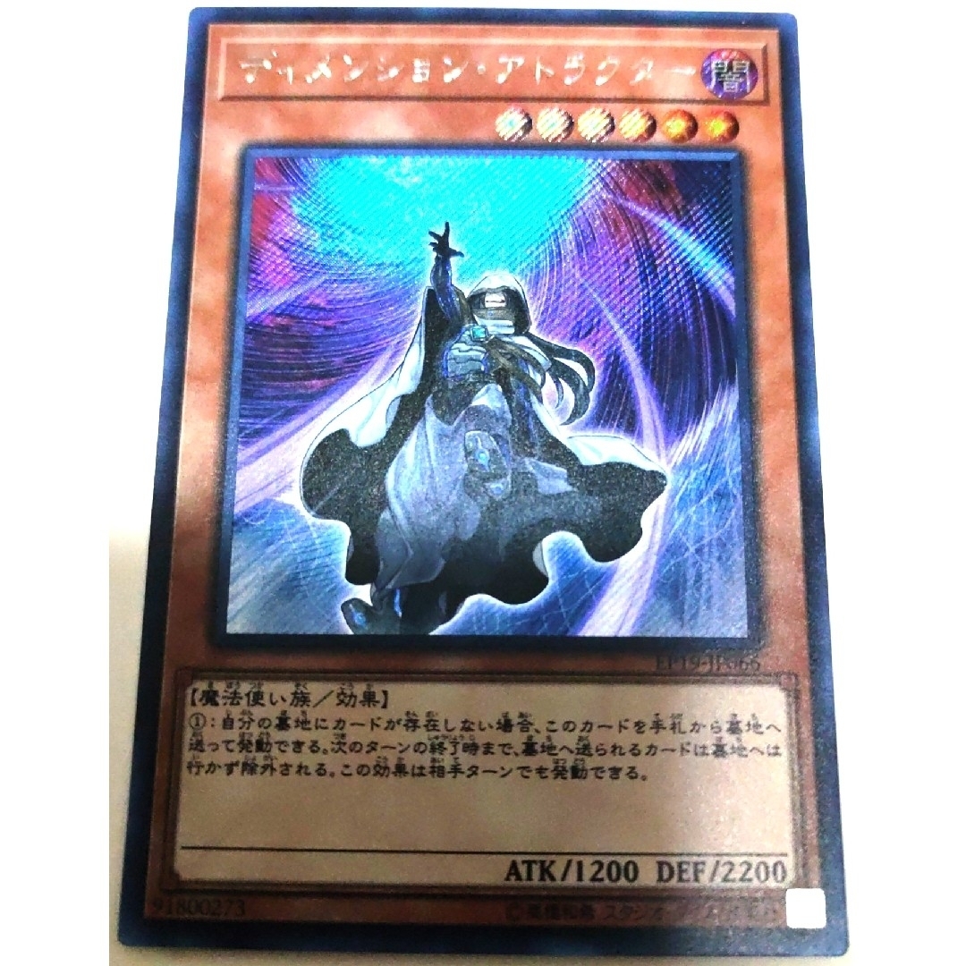 遊戯王 ディメンションアトラクター 25th シークレット 2枚