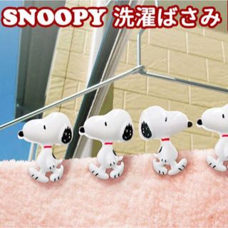 スヌーピー(SNOOPY)のSNOOPY【スヌーピー】 洗濯バサミ クリップ(キャラクターグッズ)