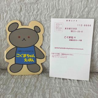 こぐま社　お誕生日カード申込ハガキ(その他)