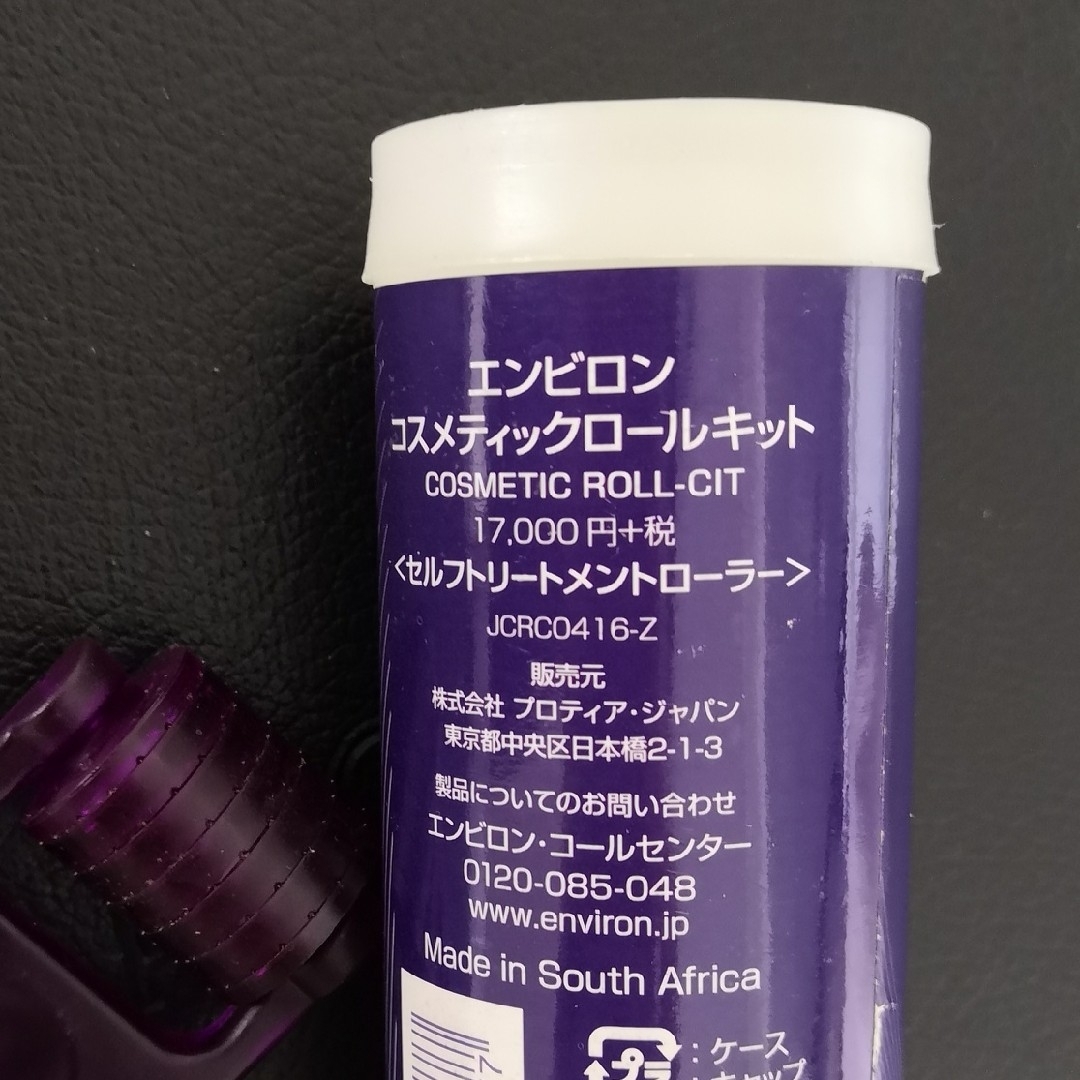 ENVIRON - エンビロン コスメティックロールキットの通販 by myla´s