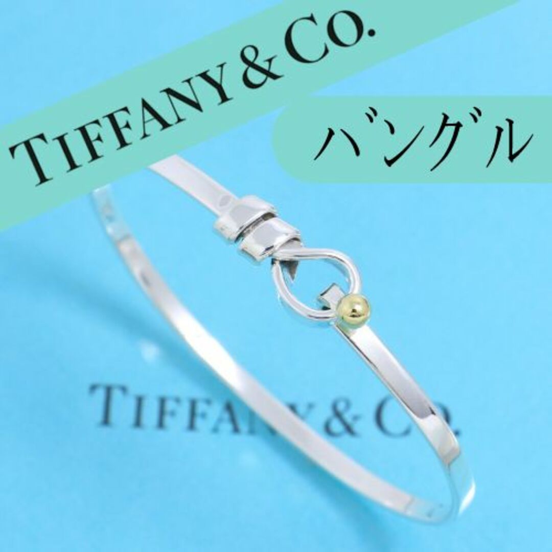 国内企業販売 ティファニー TIFFANY ラブノット フック＆アイ バングル