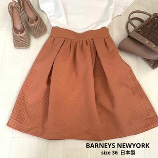 バーニーズニューヨーク(BARNEYS NEW YORK)のBARNEYS NEWYORK バーニーズニューヨーク　スカート　日本製(ひざ丈スカート)