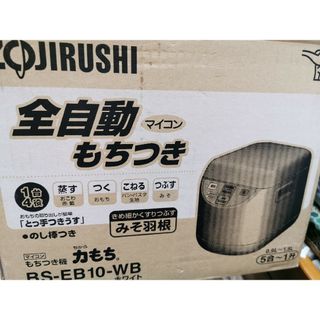 餅つき機(調理道具/製菓道具)