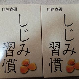 しじみ習慣(その他)